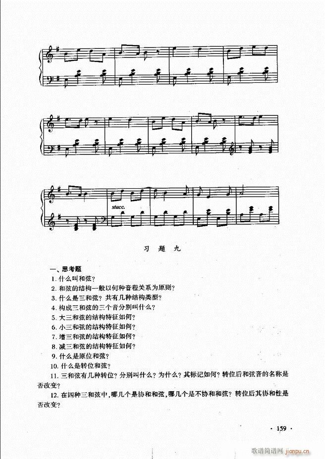 未知 《新音乐基础理论教程（）121-180》简谱