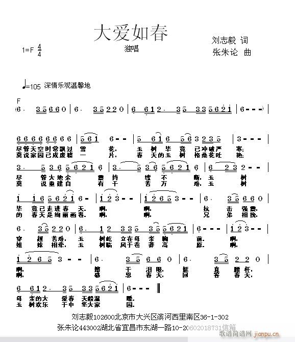 张朱论 刘志毅 《大爱如春 刘志毅 词 张朱论 曲》简谱