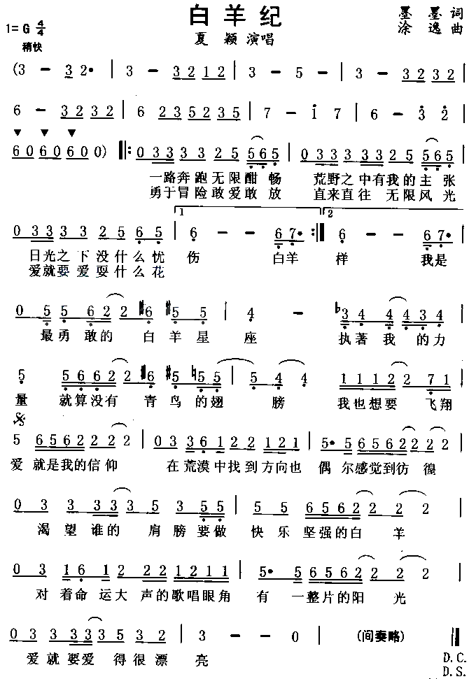 夏颖 《白羊纪》简谱