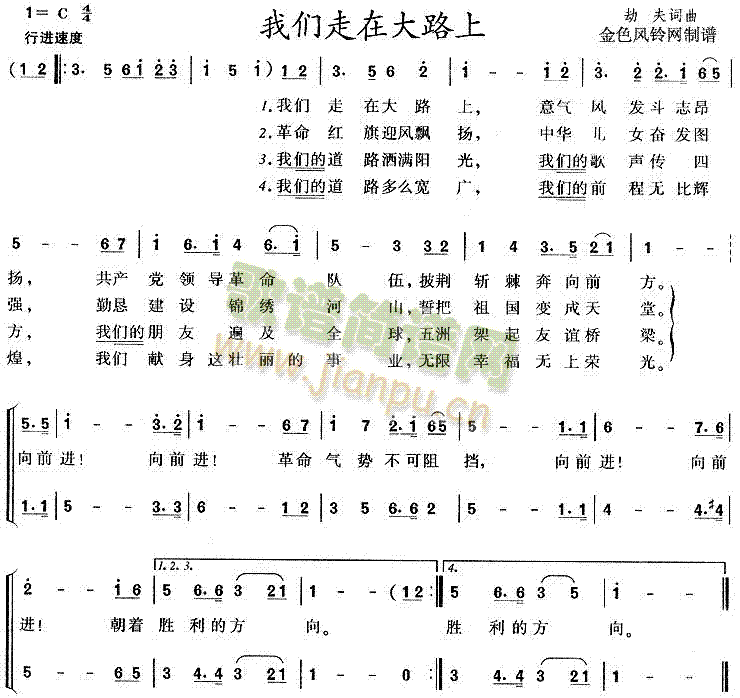 未知 《我们走在大路上》简谱