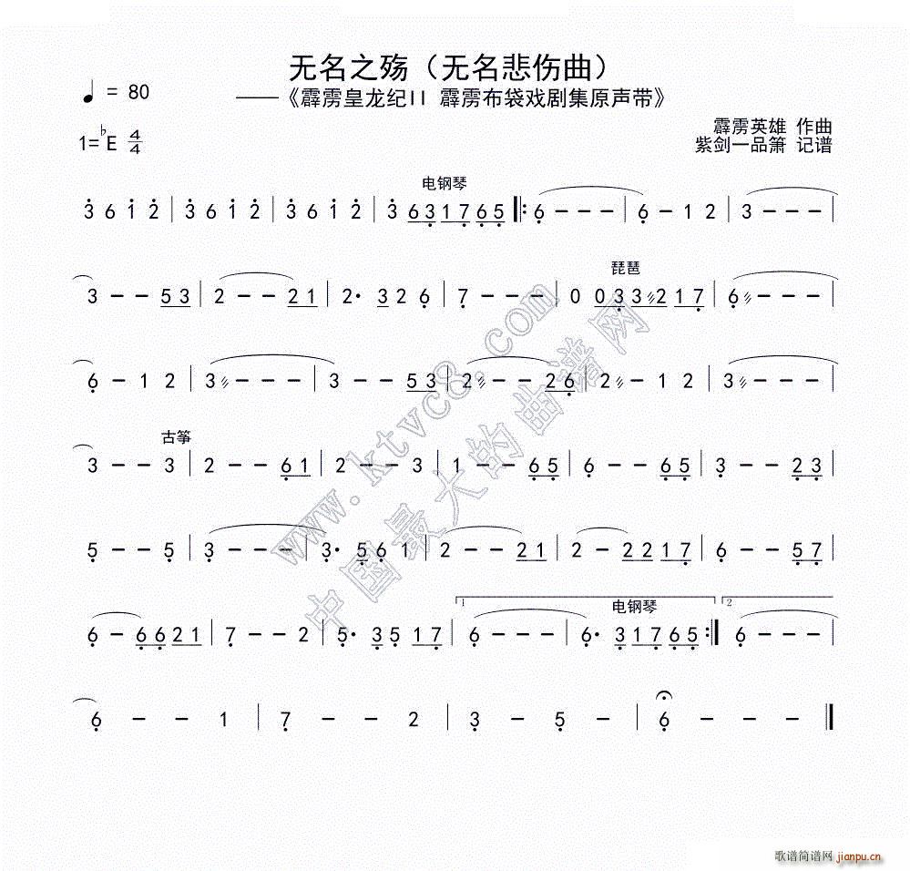 霹雳英雄 《无名之殇（无名悲伤曲）》简谱