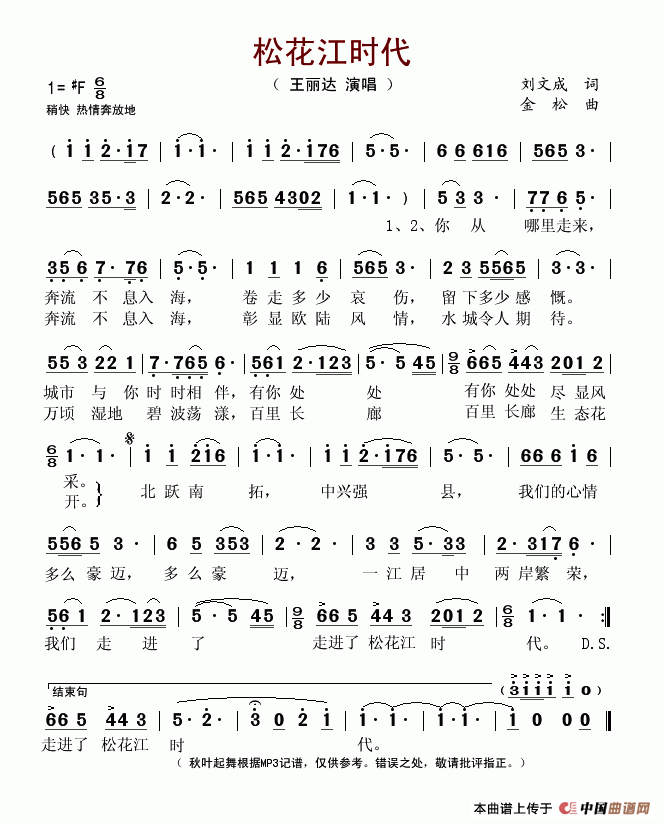 王丽达 《松花江时代》简谱