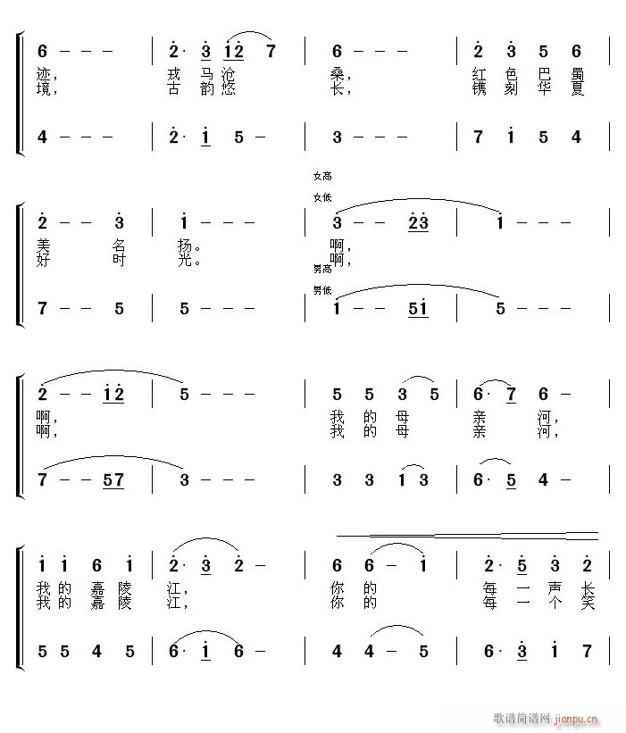 未知 《我的母亲河 我的嘉陵江2》简谱