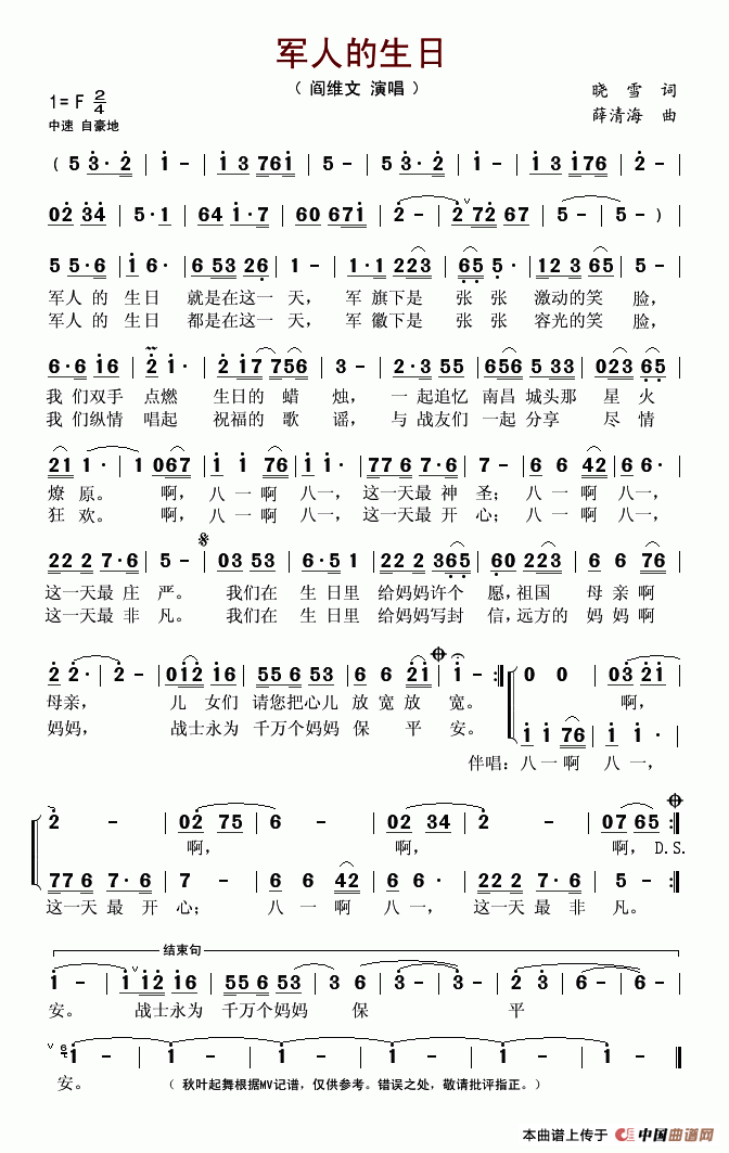 阎维文 《军人的生日》简谱