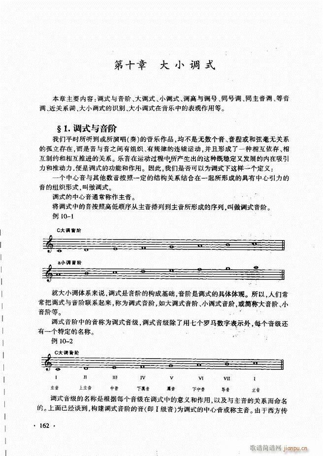 未知 《新音乐基础理论教程（）121-180》简谱