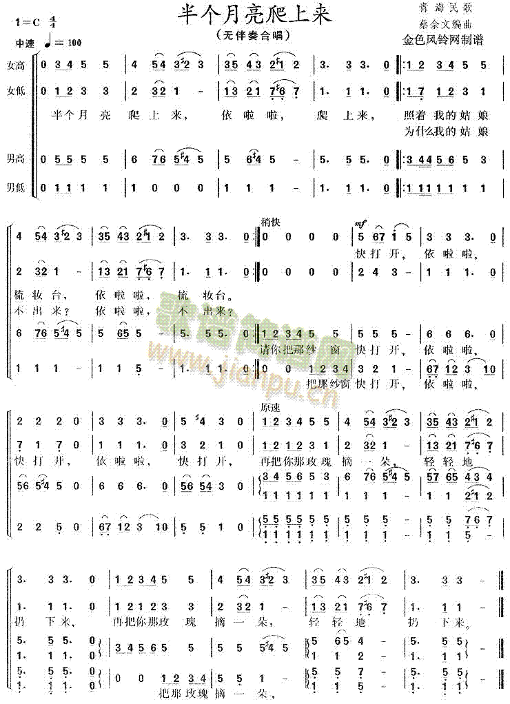 未知 《半个月亮爬上来(青海民歌)》简谱