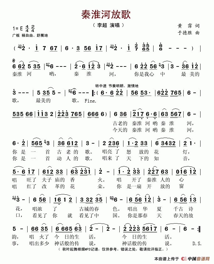 李超 《秦淮河放歌》简谱