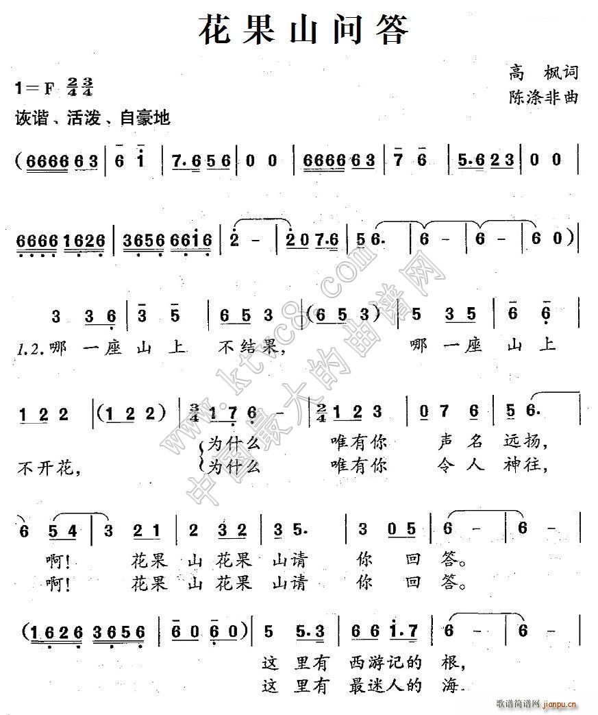 未知 《花果山问答》简谱