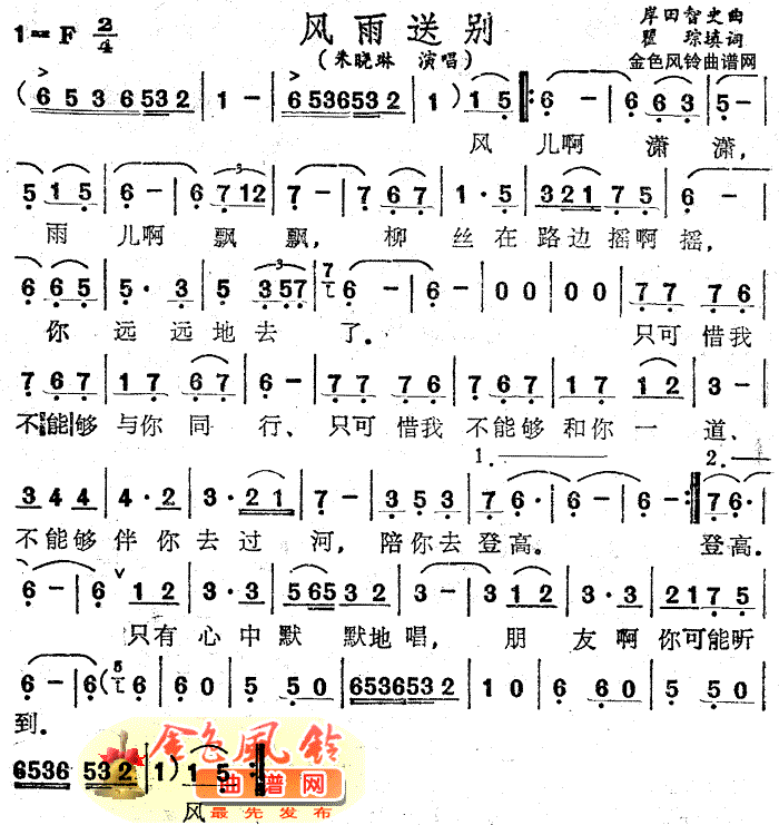 朱晓琳 《风雨送别》简谱