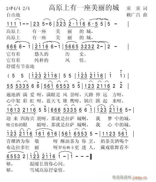 赖广昌 童童 《高原上有一座美丽的城》简谱