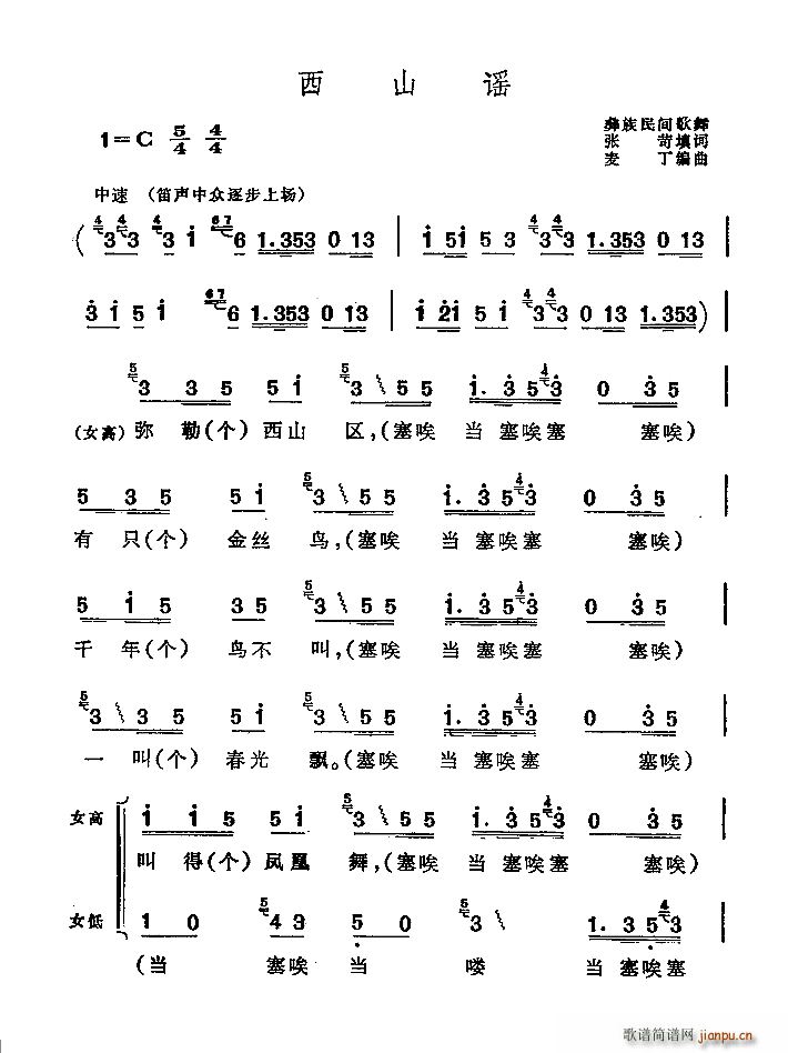 张苛 《西山谣（彝族民间歌舞）》简谱