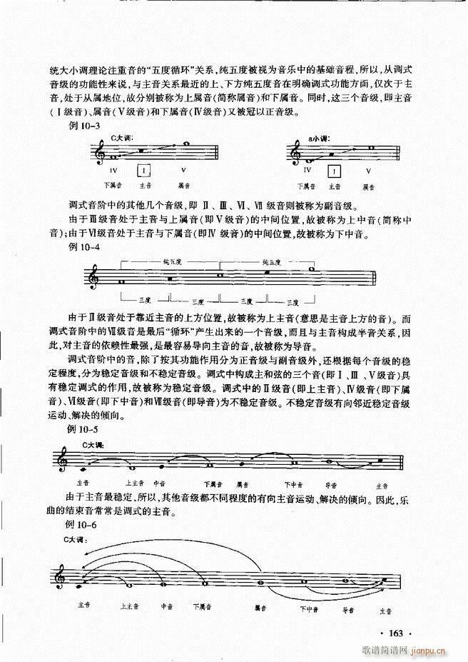 未知 《新音乐基础理论教程（）121-180》简谱