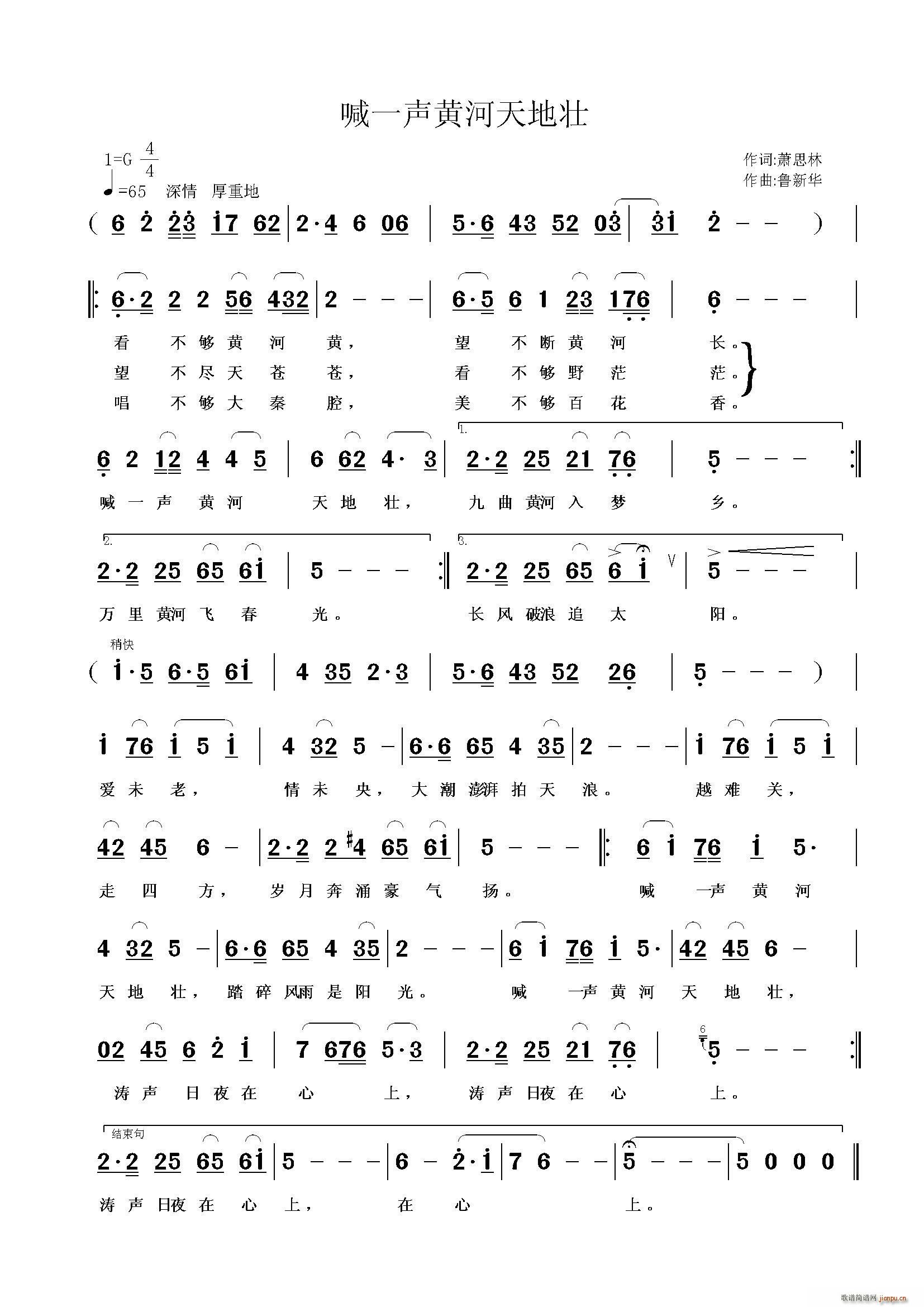 萧思林 《喊一声黄河天地壮》简谱