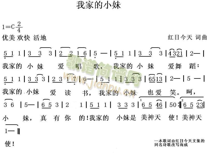 红日今天 《我家的小妹》简谱