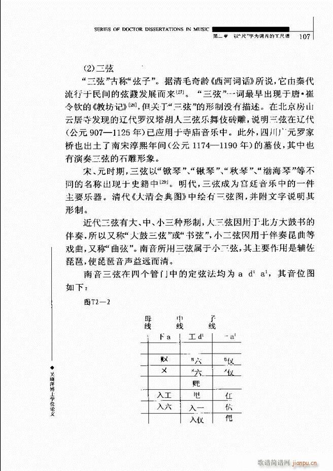 未知 《中国工尺谱研究 61-120》简谱