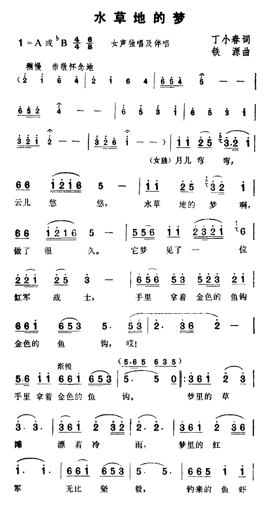 未知 《水草地的梦》简谱