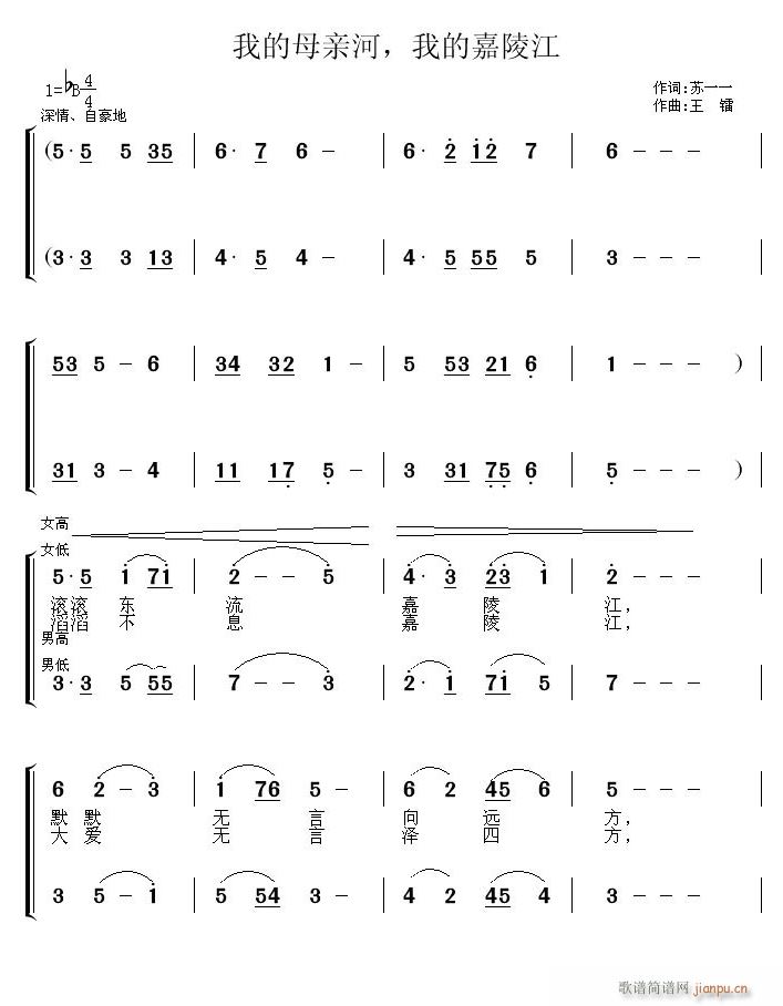 未知 《我的母亲河 我的嘉陵江1》简谱