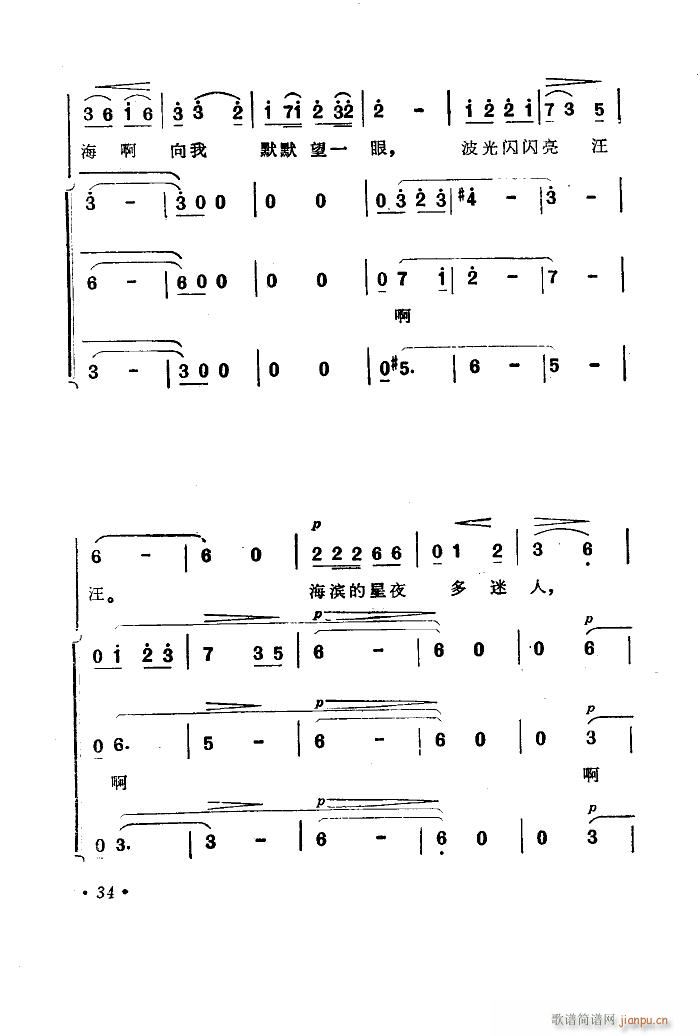 未知 《海上生明月（音乐故事片歌曲集）（00-50）》简谱