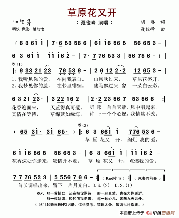 聂俊峰 《草原花又开》简谱