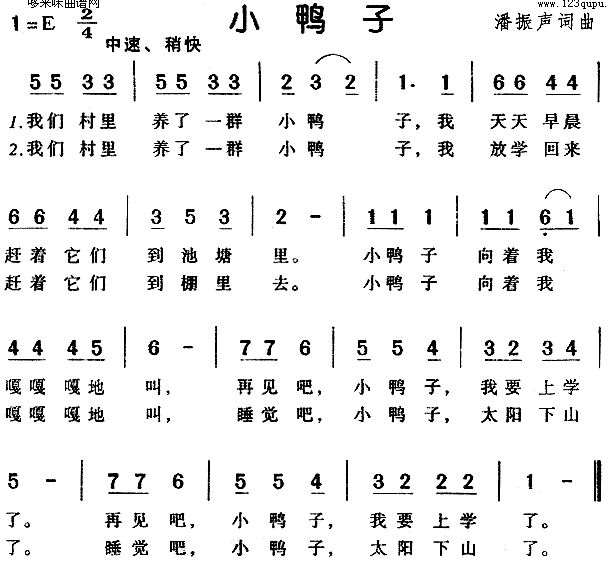 未知 《小鸭子》简谱