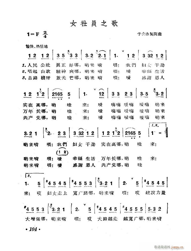 未知 《女社员之歌（扫描谱）》简谱