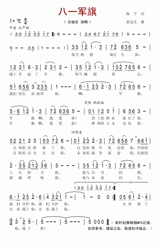 吕继宏 《八一军旗》简谱