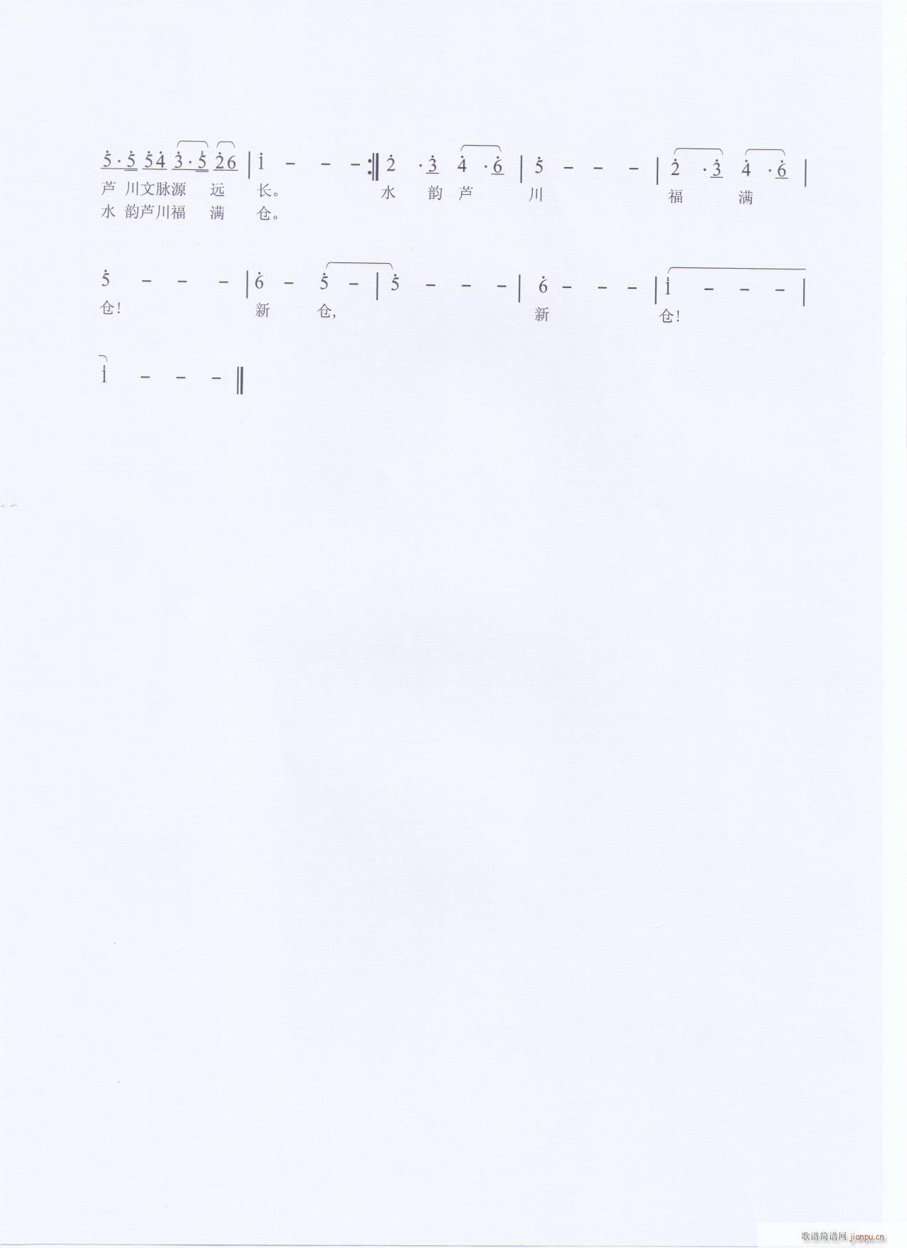 仇伟任 潘建勇 《水韵芦川福满仓》简谱