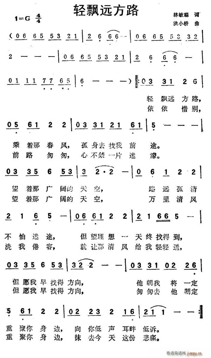 钟镇涛   林敏聪 《轻飘远方路》简谱