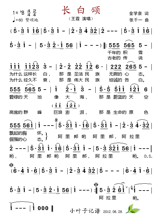 王霞 《长白颂-王霞》简谱