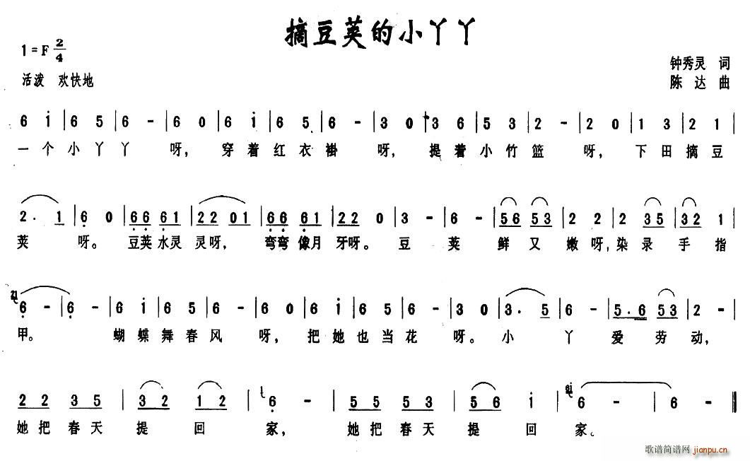 未知 《摘豆荚的小丫丫》简谱