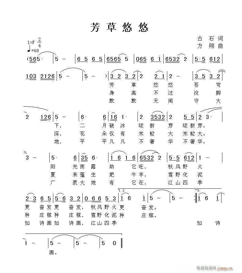 方翔 古石 《芳草悠悠》简谱