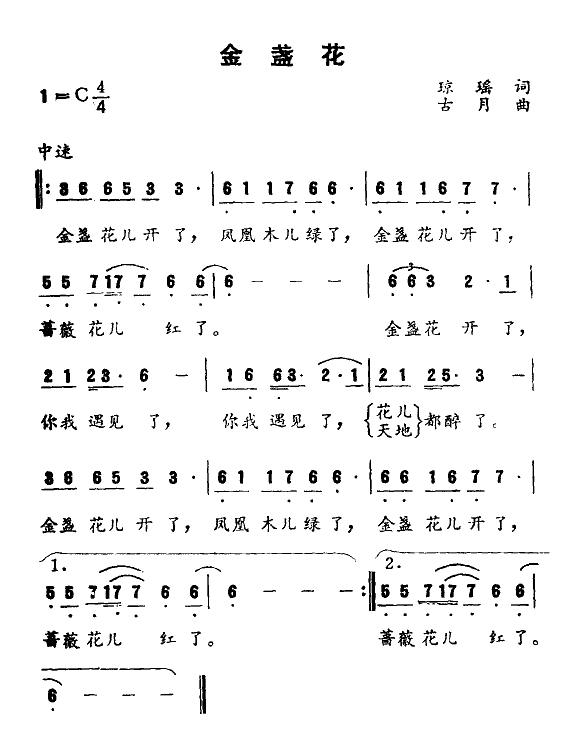 凤飞飞 《金盏花》简谱