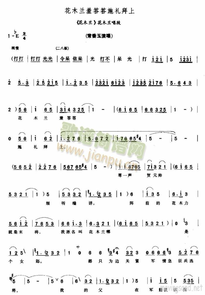 未知 《花木兰羞答答施礼拜上》简谱