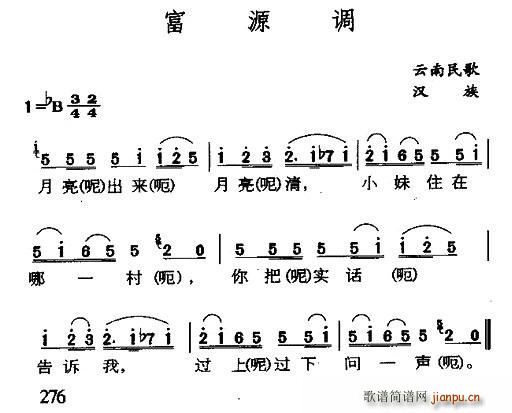 未知 《富源调（云南民歌）》简谱