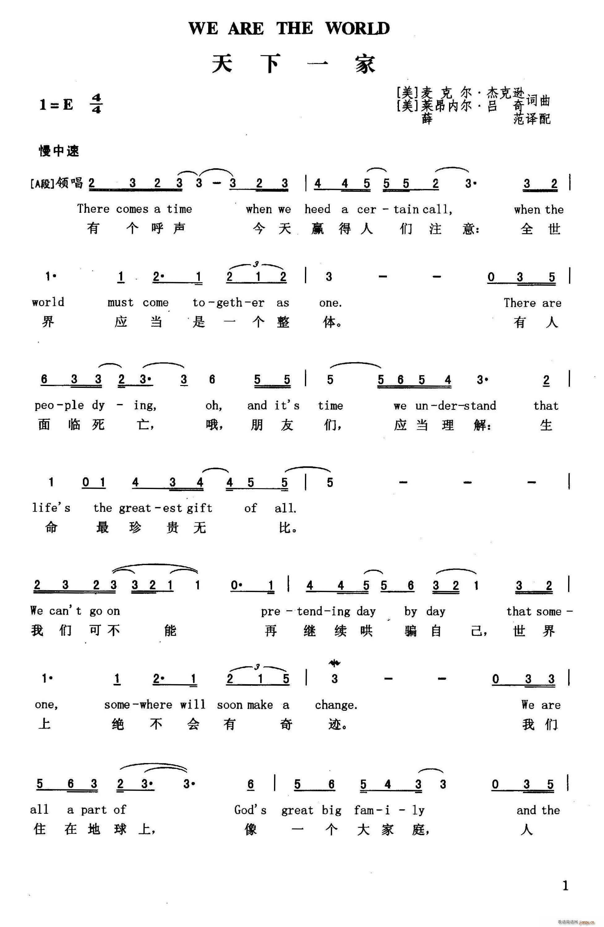 未知 《天下一家（英汉）》简谱