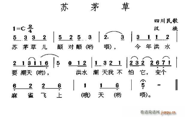 未知 《苏茅草（四川民歌）》简谱