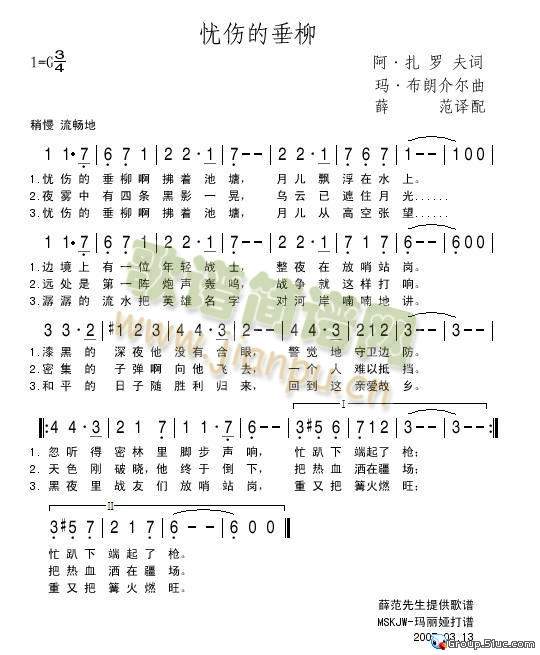 弗拉吉米尔·布恩契柯夫演唱 《忧伤的垂柳》简谱