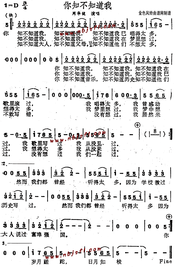 未知 《你知不知道我》简谱