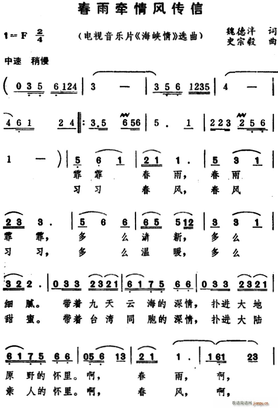 魏德泮 《海峡情》简谱