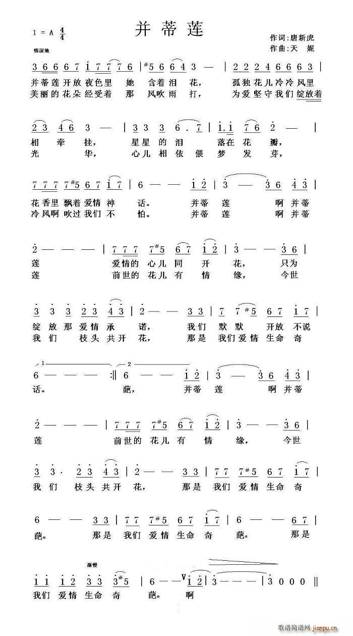 唐新虎 《并蒂莲》简谱