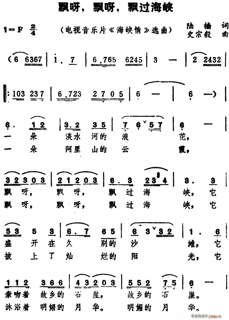 陆樯 《海峡情》简谱