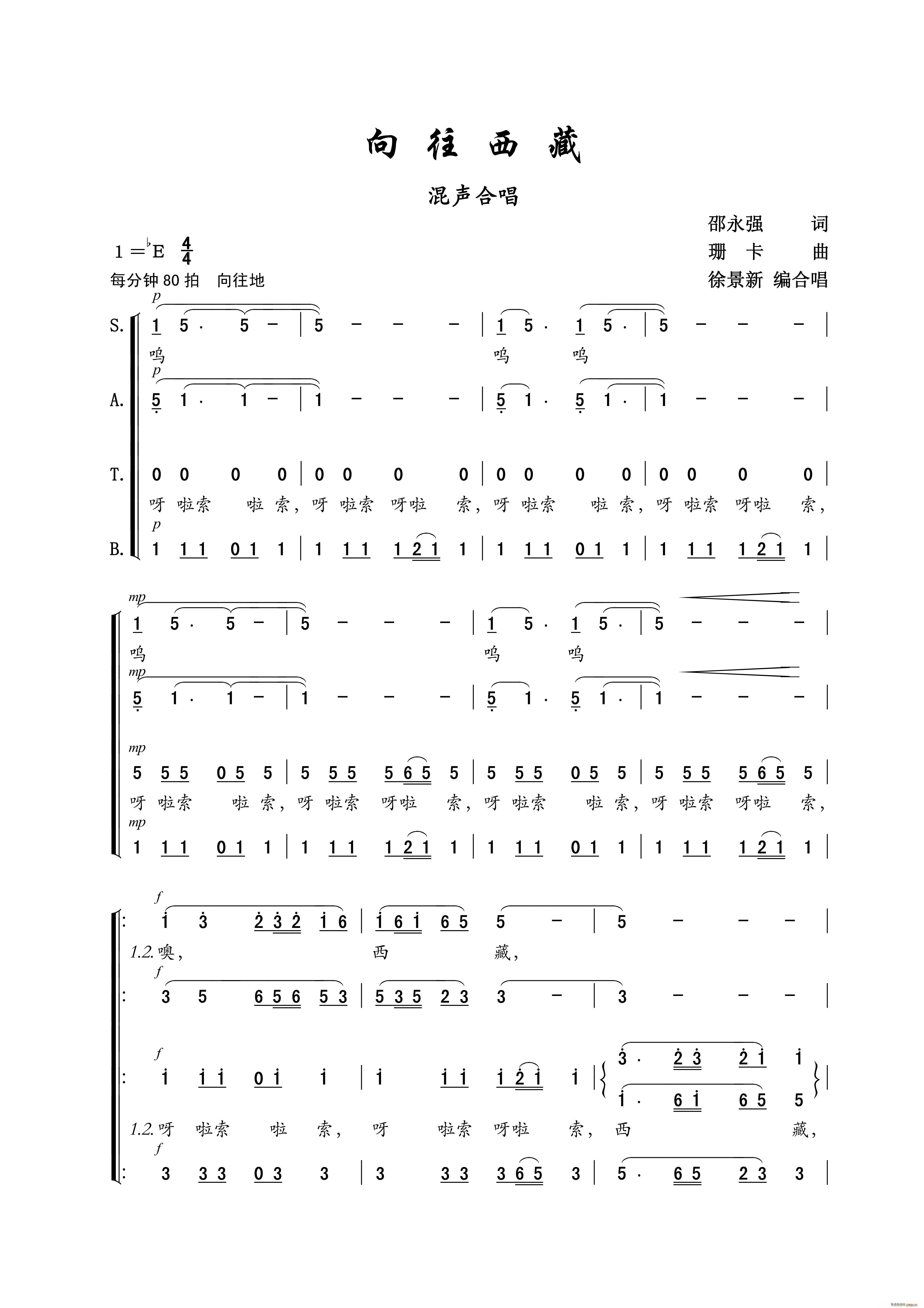 徐景新编合唱   邵永强 《向往西藏（混声合唱）》简谱