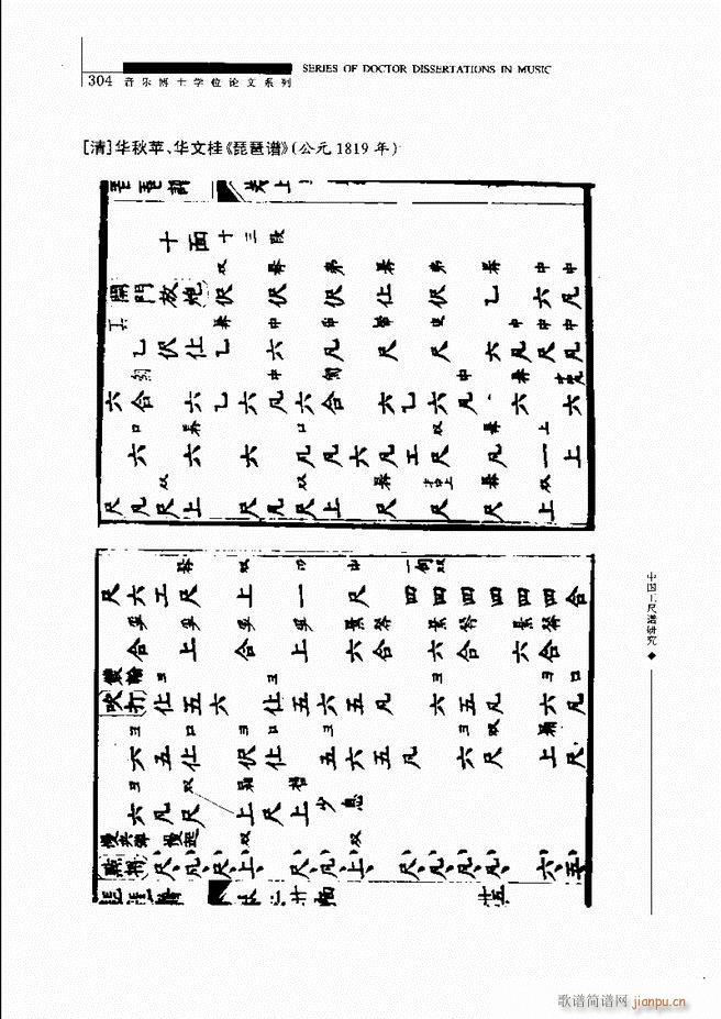 未知 《中国工尺谱研究 241-310》简谱