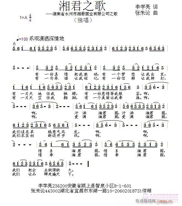 张朱论 李学亮 《湘君之歌2  李学亮 词  张朱论 曲》简谱