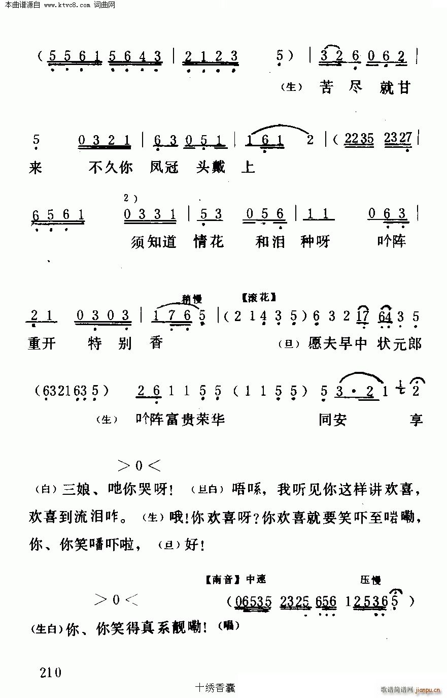 任剑辉 《十绣香囊》简谱