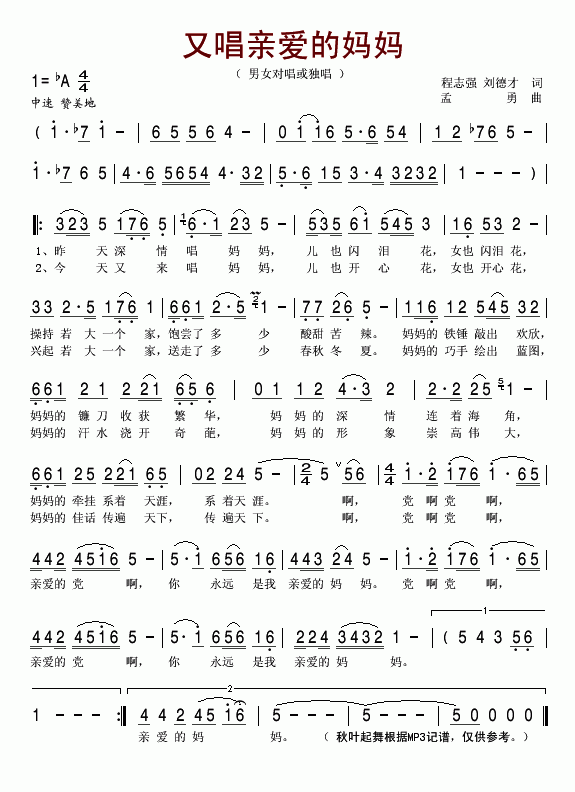 未知 《又唱亲爱的妈妈》简谱