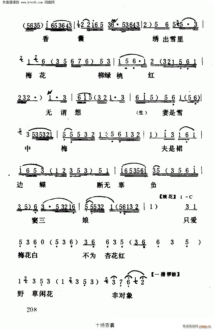 任剑辉 《十绣香囊》简谱