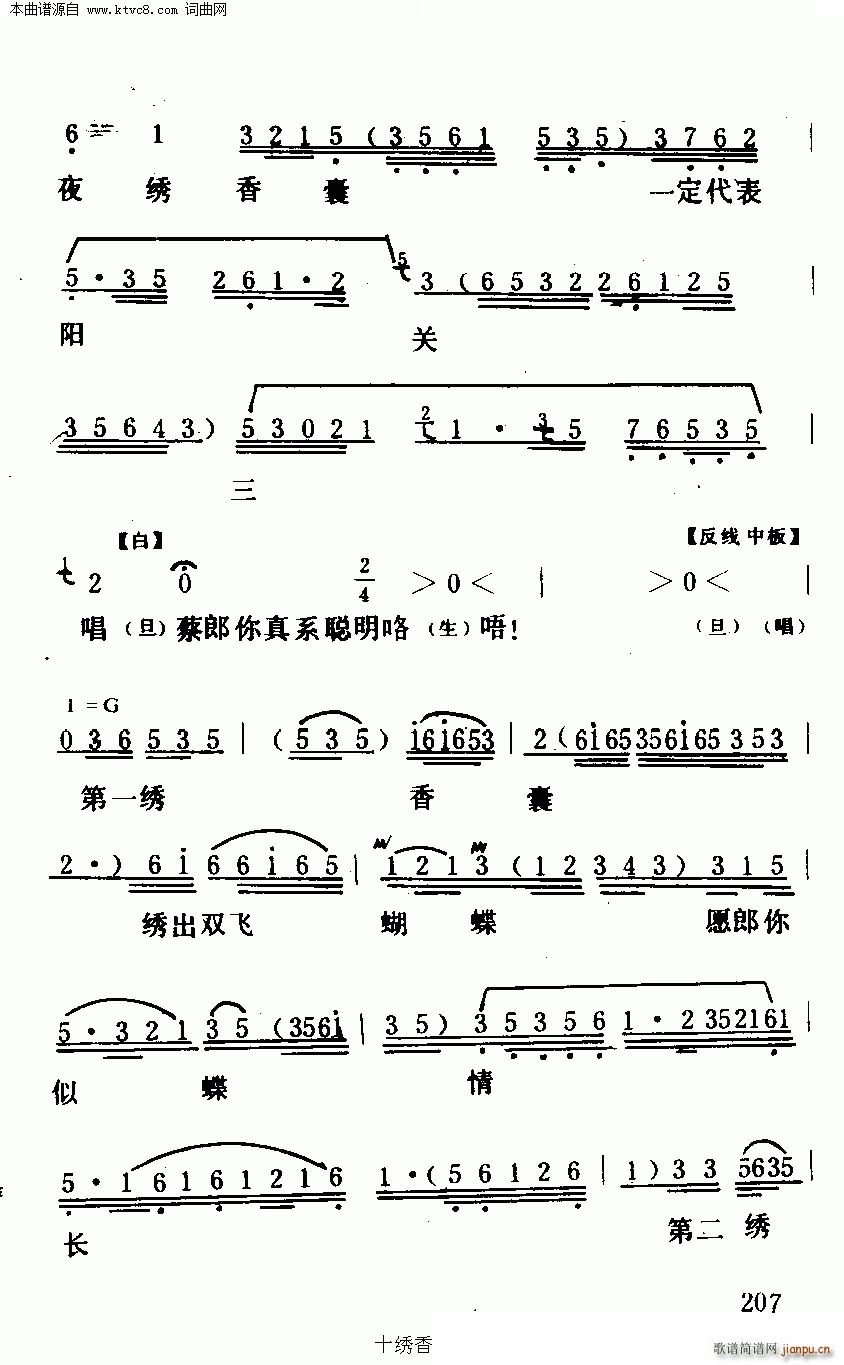 任剑辉 《十绣香囊》简谱