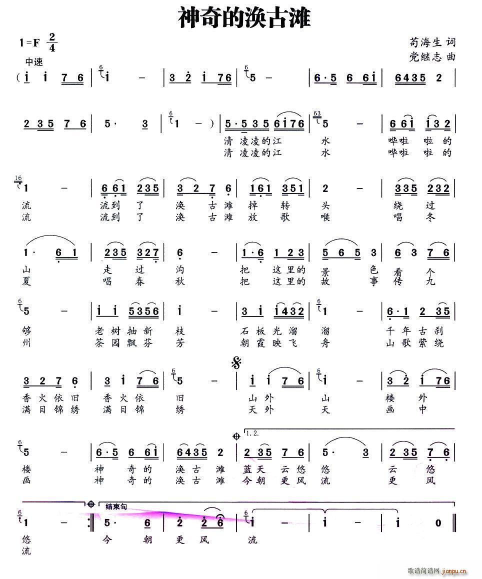 苟海生 《神奇的涣古滩》简谱