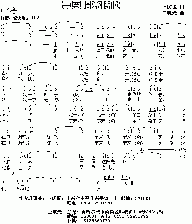 未知 《享受阳光时代》简谱